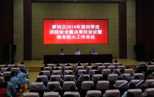 98858vip威尼斯游戏加入萝岗区2014年第四序度消防清静重点单位聚会...