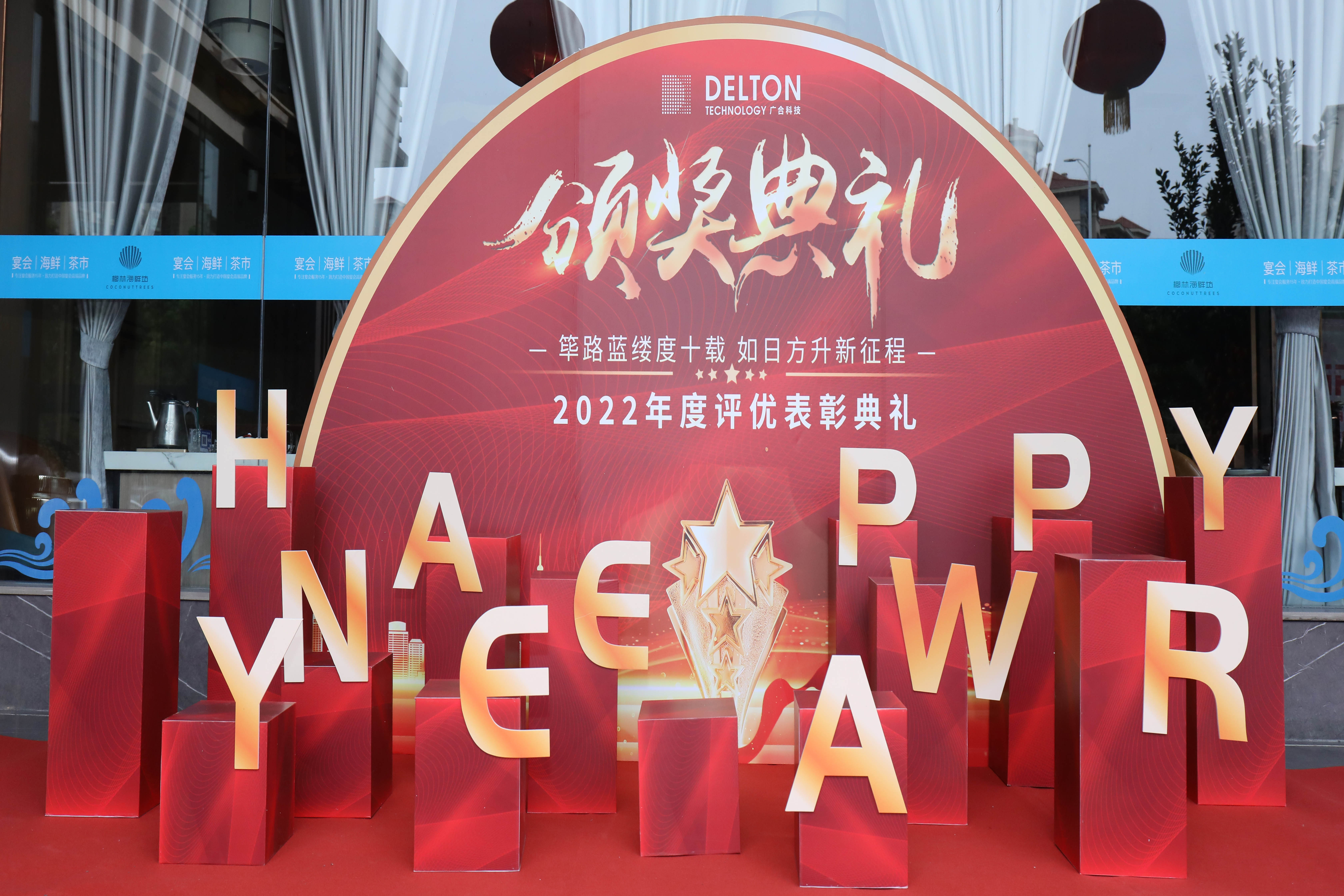 筚路蓝缕度十载，，，，，如日方升新征程|98858vip威尼斯游戏科技2022年度...