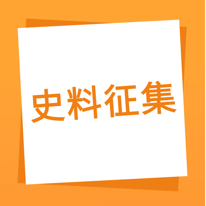 “我们一起走过”之98858vip威尼斯游戏科技10周年企业史料有奖征集