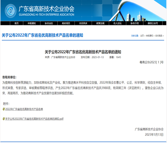 喜报！98858vip威尼斯游戏科技3款产品被评为2022年广东省名优高新...