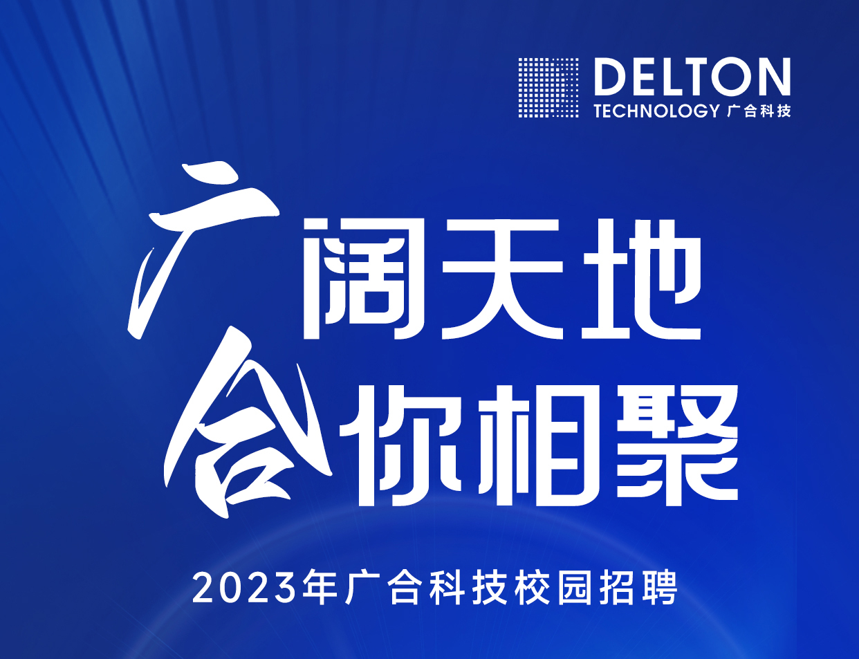 98858vip威尼斯游戏科技2023年春季校园招聘正式启动