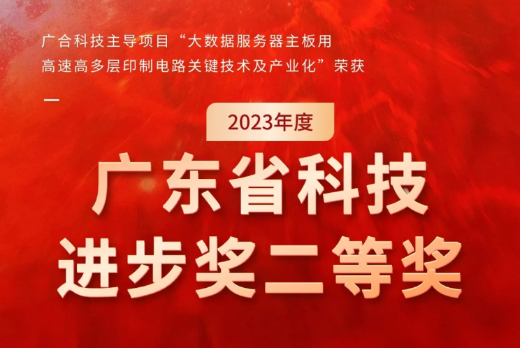 98858vip威尼斯游戏科技荣获2023年度“广东省科技前进奖”