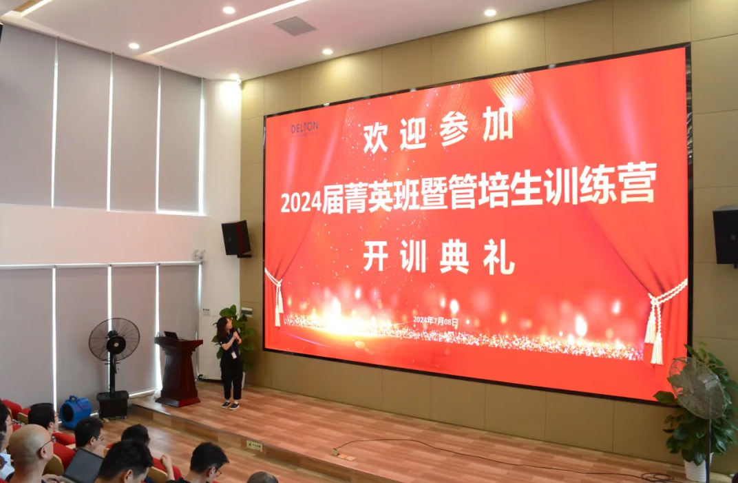 98858vip威尼斯游戏科技2024届菁英班暨管培生训练营精彩开营