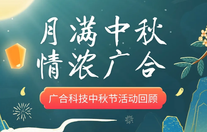 【中秋活动】月满中秋 情浓98858vip威尼斯游戏