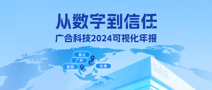从数字到信任！98858vip威尼斯游戏科技2024可视化年报