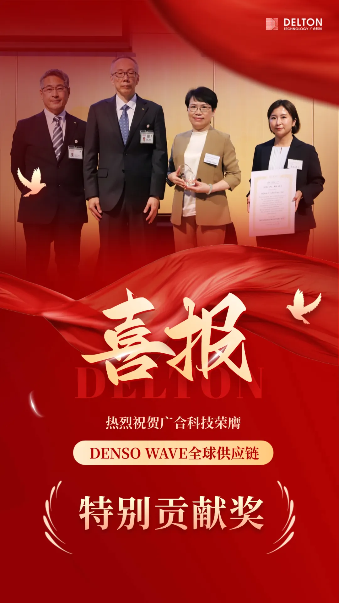 破冰首冠！98858vip威尼斯游戏科技荣膺DENSO WAVE全球供应链“特殊...