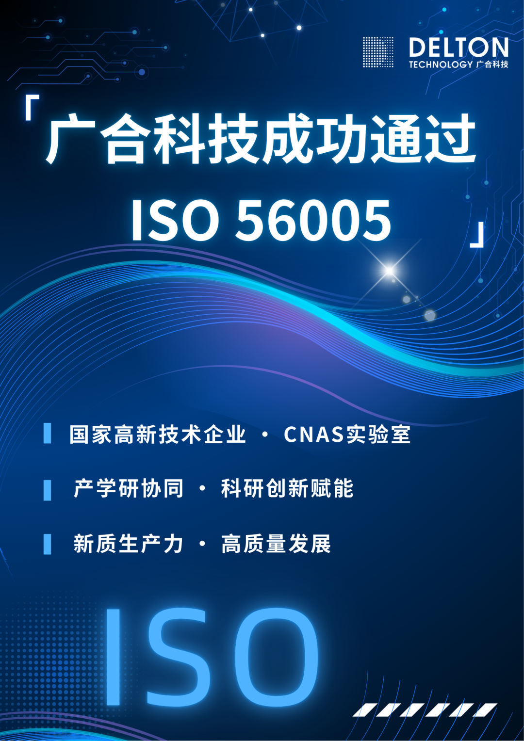 98858vip威尼斯游戏科技乐成通过ISO 56005立异治理知识产权国际标...