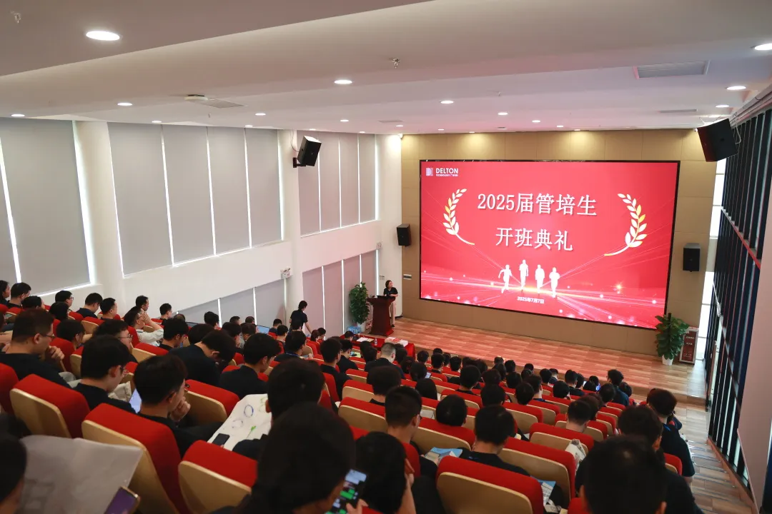 青春集结号！98858vip威尼斯游戏科技2025届管培生训练营活力启幕