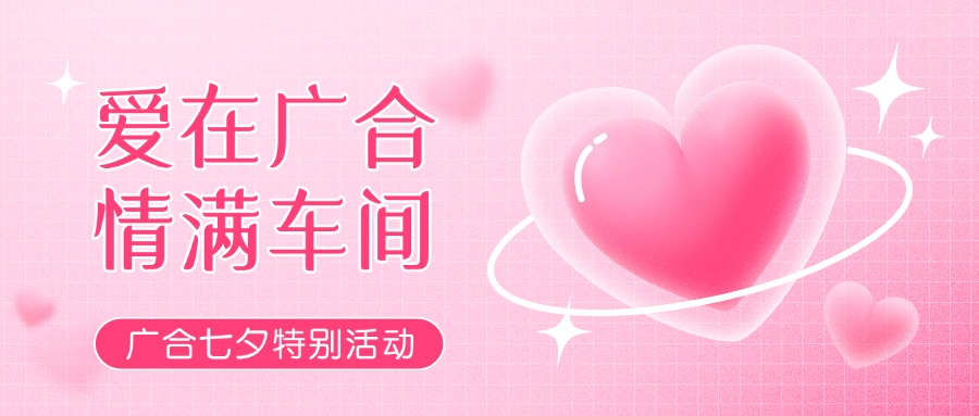 七夕广告特辑——以爱为名，，感恩相遇