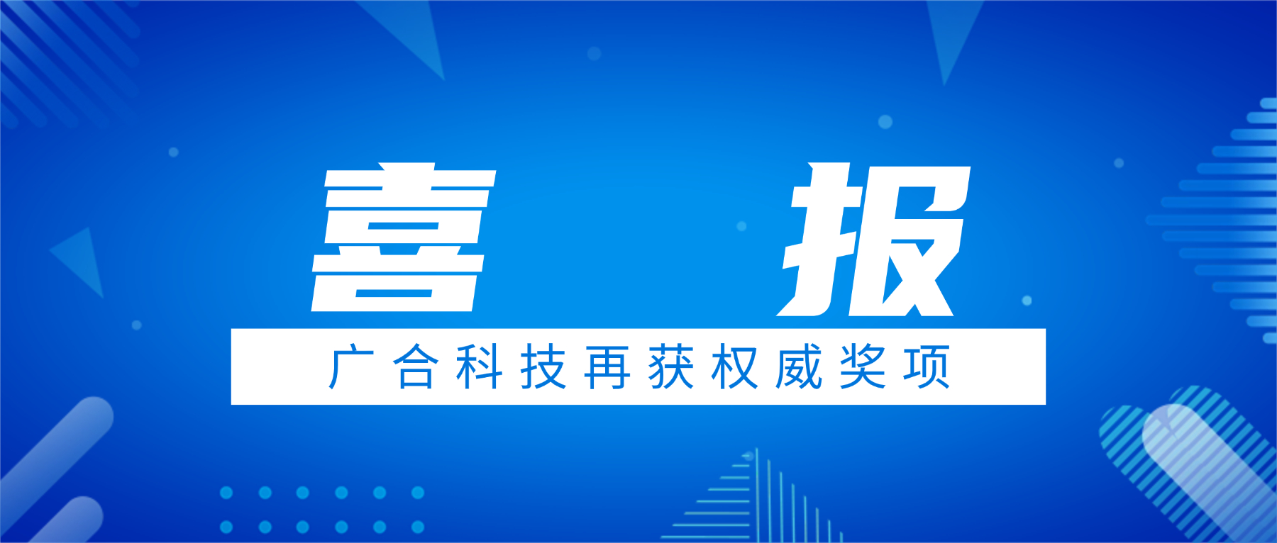 202604301912597839 喜讯!98858vip威尼斯游戏科技荣获中国电子学会科技前进奖三等奖