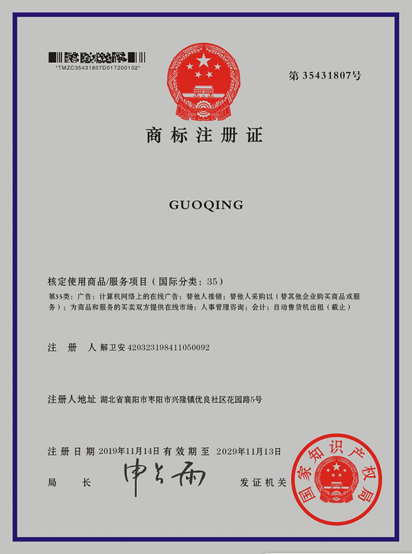 商标注册证书1